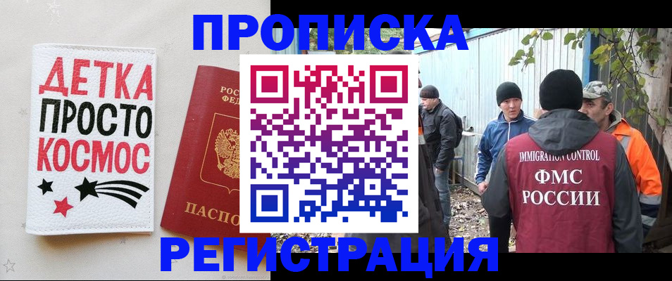 прописка поиск в Фокино