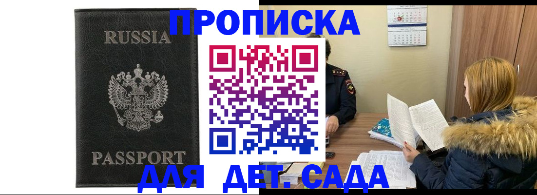 временная регистрация недорого в Фокино