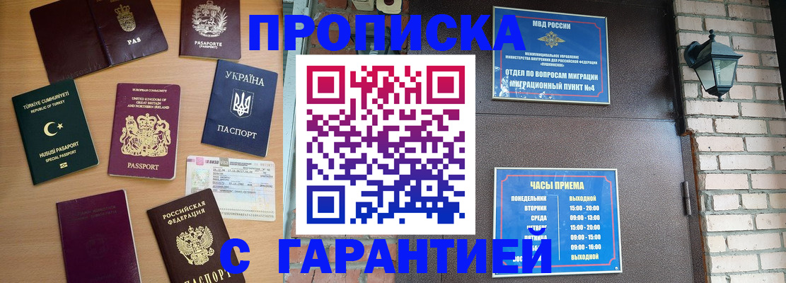 временная регистрация в Фокино