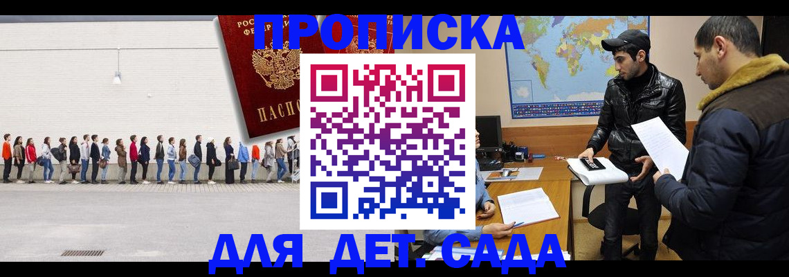 временная регистрация купить в Фокино